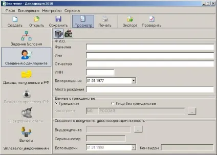 Програма для оформлення 3-ПДФО - як з нею працювати