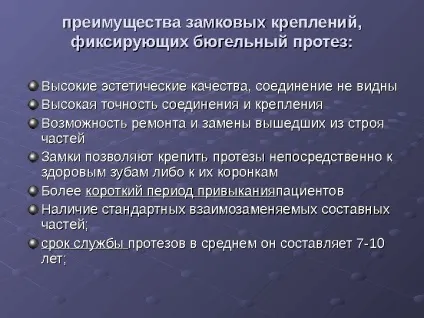 Протезування бюгельнимі протезами
