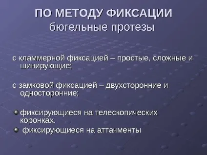Протезування бюгельнимі протезами