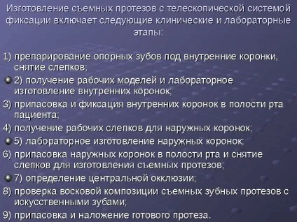 Протезування бюгельнимі протезами