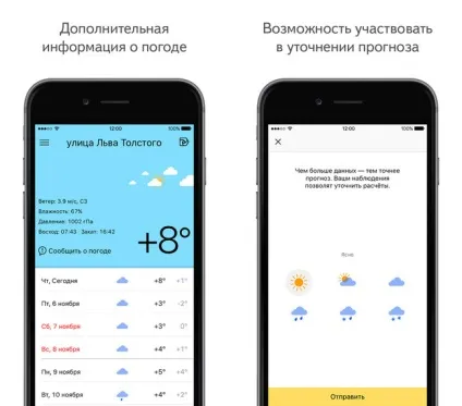 Прогноз погоди з точністю до будинку »Яндекс випустив новий додаток а для iphone, - новини з