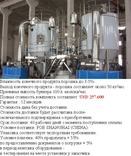 Виробництво сухого молока міні завод як бізнес (обладнання для виробництва сухого молока) Виробництво сухого молока міні завод як бізнес