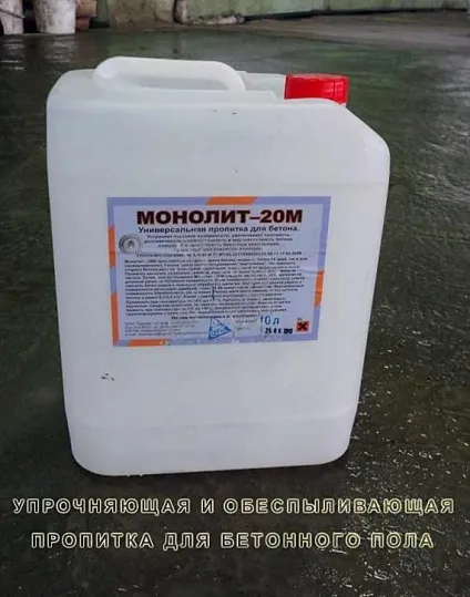 Просочення для бетонної підлоги і цементної стяжки (просочення) Просочення для бетонної підлоги і цементної стяжки