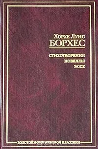 10 Книг-лабіринтів, в яких можна заблукати (Хорхе Луїса Борхеса) 10 Книг-лабіринтів, в яких можна заблукати