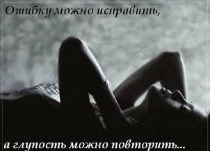 10 Помилок життя, як їх уникнути (помилок) 10 Помилок життя, як їх уникнути