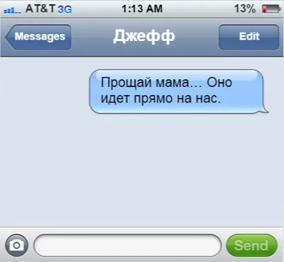 10 Останніх смс перед смертю
