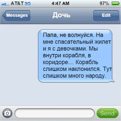 10 Останніх смс перед смертю