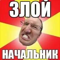 А як, як не потрапити начальству - під гарячу руку (потрапити під гарячу руку) А як, як не потрапити начальству - під гарячу руку