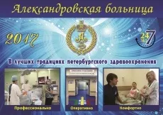Олександрівська лікарня, написати звернення - гаряча лінія (александровская) Олександрівська лікарня, написати звернення - гаряча лінія