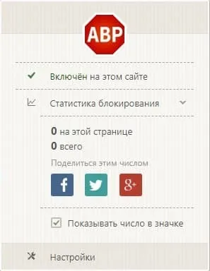 Adblock plus для chrome - скачування і установка розширення (фільтр натисніть кнопку) Adblock plus для chrome - скачування і установка розширення