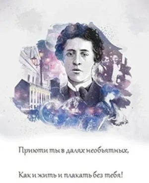Олександр блок батьківщина в творах поета (блок) Олександр блок батьківщина в творах поета