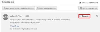 Adblock plus для chrome - скачування і установка розширення (фільтр натисніть кнопку) Adblock plus для chrome - скачування і установка розширення