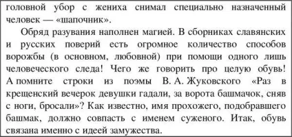 Алла соколова - традиції російської народного весілля - стор 19 (традиції) Алла соколова - традиції російської народного весілля - стор 19