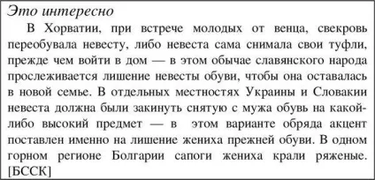 Алла соколова - традиції російської народного весілля - стор 19 (весілля) Алла соколова - традиції російської народного весілля - стор 19