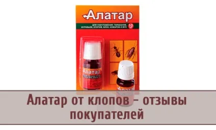 АЛАТАР від клопів - відгуки покупців