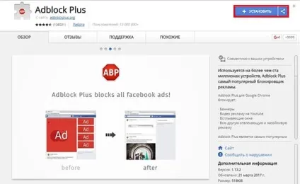 Adblock plus для chrome - скачування і установка розширення (правою кнопкою миші) Adblock plus для chrome - скачування і установка розширення