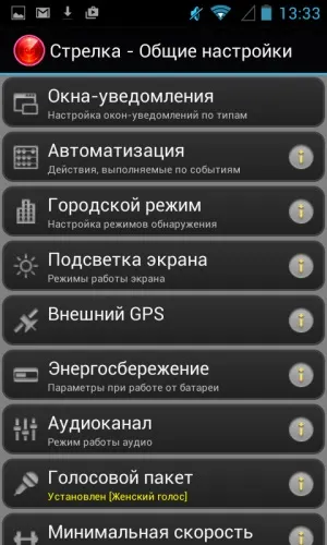 Антирадар стрілка камери і пости ГИБДД в смартфоні, androidlime