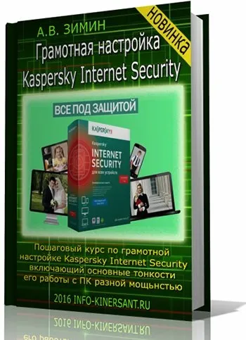 Антивірус kaspersky internet security все про його налаштуваннях