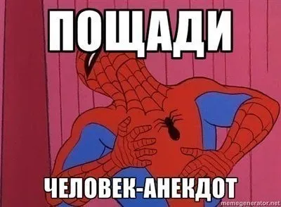 Анекдот старий, але вбиває