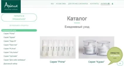 Аркадія косметика офіційний сайт, відгуки, особливості (відгуки) Аркадія косметика офіційний сайт, відгуки, особливості