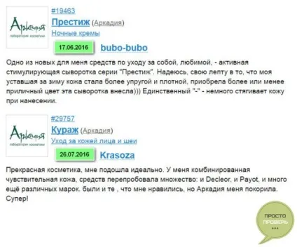 Аркадія косметика офіційний сайт, відгуки, особливості (відгуки) Аркадія косметика офіційний сайт, відгуки, особливості