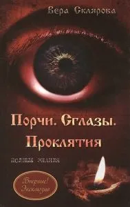 Баба-яга (яга-ягінішна, ягібіха, Ягишна)