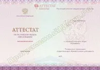 атестат школи