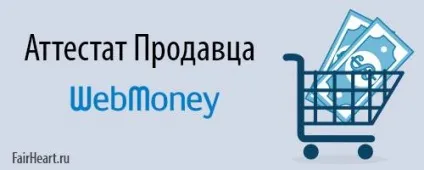 Атестат продавця webmoney - як отримати (отримати) Атестат продавця webmoney - як отримати