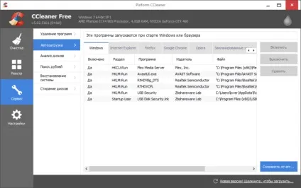 Автозавантаження windows
