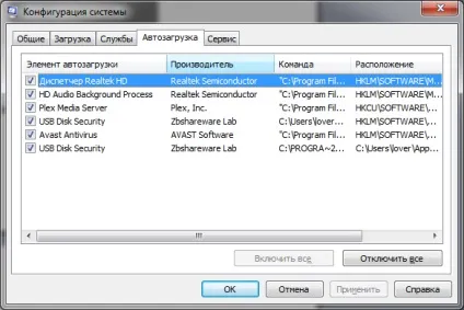 Автозавантаження windows