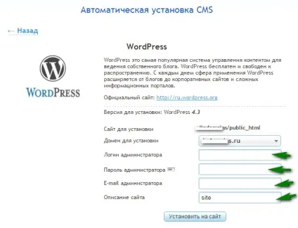 Автоматична установка cms (wordpress) на хостинг beget