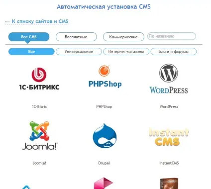 Автоматична установка cms (wordpress) на хостинг beget