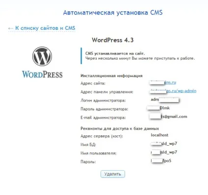Автоматична установка cms (wordpress) на хостинг beget