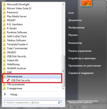 Автозавантаження windows