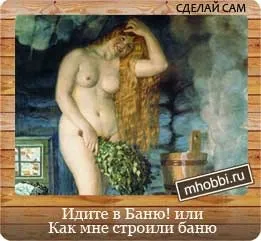 Баня - короткий фотозвіт про те, як мені будували баню (баню) Баня - короткий фотозвіт про те, як мені будували баню