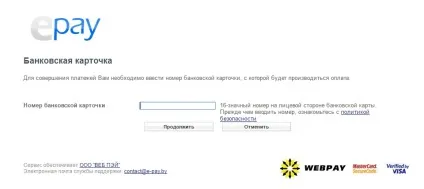 Білоруська електронна платіжна система webpay