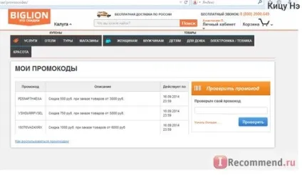 Бігліон - «огидно або як сайт обманює (Бігліон) Бігліон - «огидно або як сайт обманює