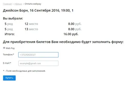 Білоруська електронна платіжна система webpay