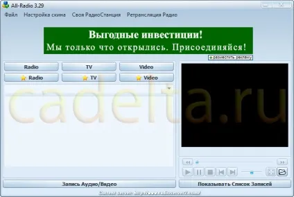 Безкоштовне онлайн радіо і телемовлення (дивитися кіно) Безкоштовне онлайн радіо і телемовлення