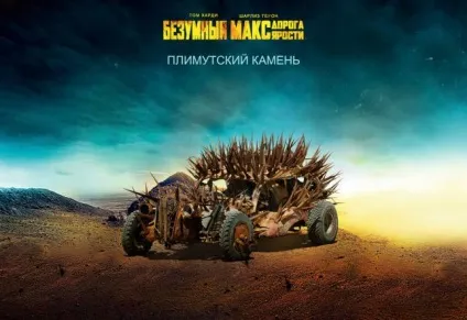 Божевільний макс дорога люті (fdk) Божевільний макс дорога люті