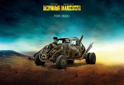 Божевільний макс дорога люті (fargo workhorse 1940) Божевільний макс дорога люті