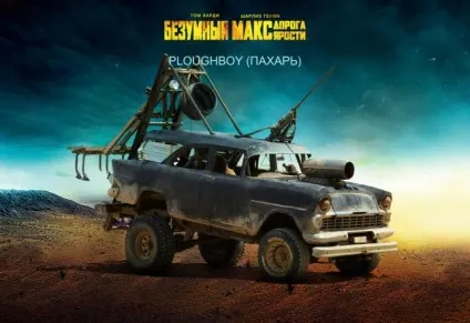 Божевільний макс дорога люті (the gigahorse) Божевільний макс дорога люті