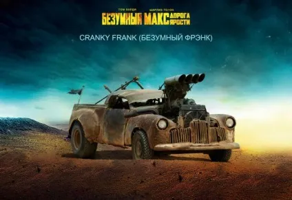Божевільний макс дорога люті (ФДК) Божевільний макс дорога люті