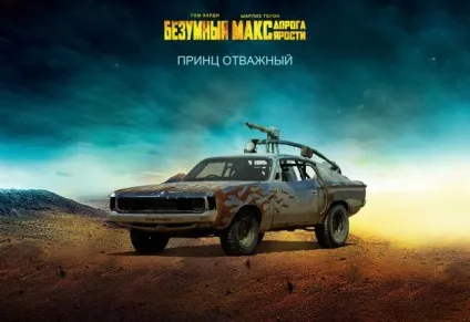 Божевільний макс дорога люті (машина НАКСУ) Божевільний макс дорога люті
