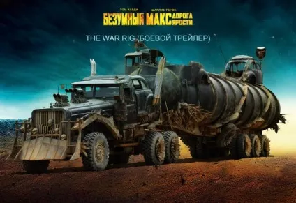 Божевільний макс дорога люті (the nux car) Божевільний макс дорога люті