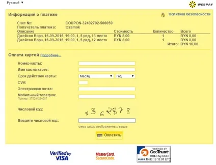 Білоруська електронна платіжна система webpay