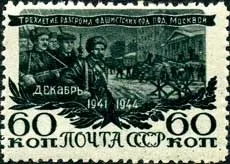 Битва за москву