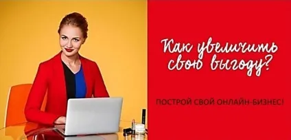 Бізнес з avon через інтернет (бізнес) Бізнес з avon через інтернет