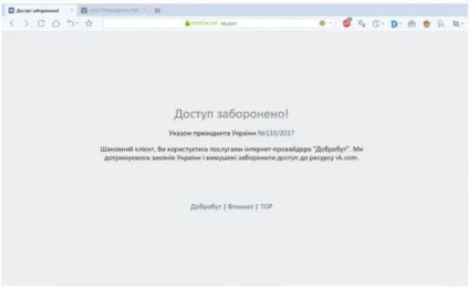 Блокування вконтакте