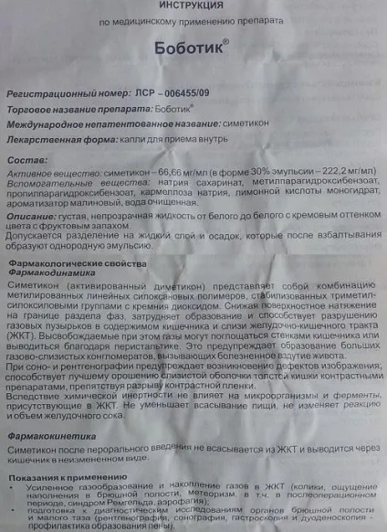 Боботік інструкція, застосування для новонароджених (Боботік) Боботік інструкція, застосування для новонароджених